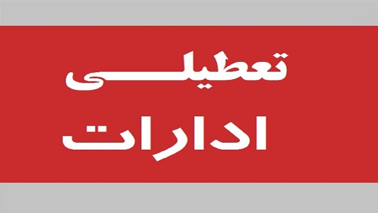 ادارات استان سمنان دورکار شدند