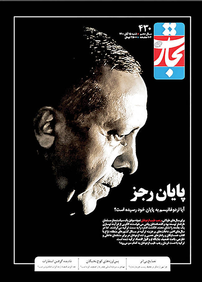 همسایه مغبون روی جلد تجارت‌فردا
