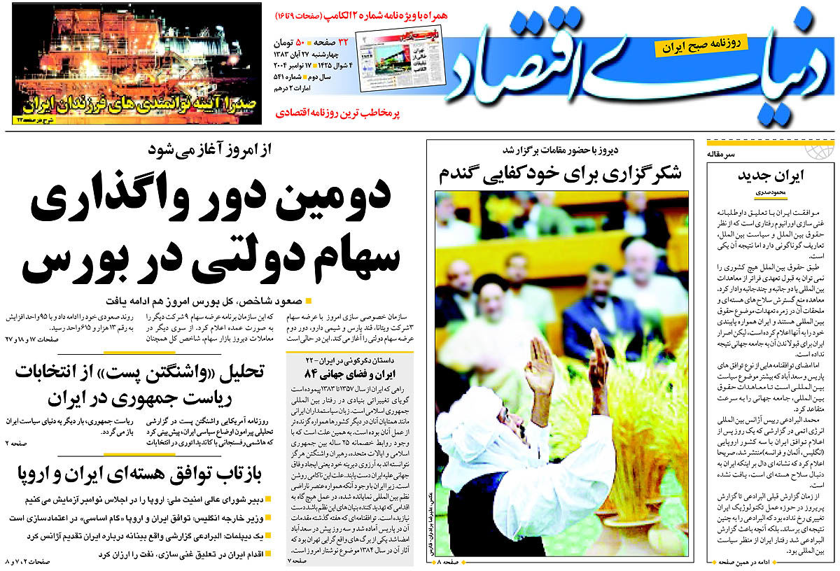  pdf روزنامه دنیای اقتصاد شماره 541