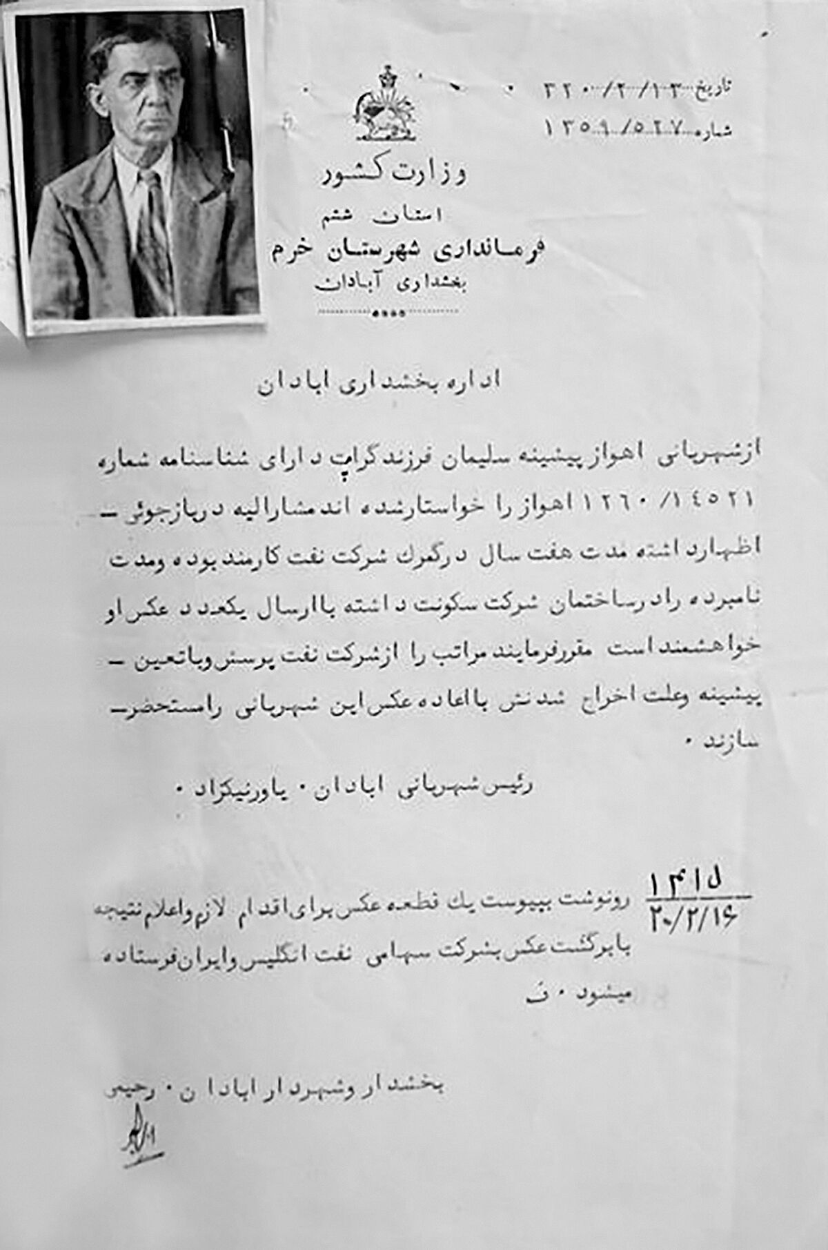 زندگی عجیب آدونیاس در اسناد نفتی