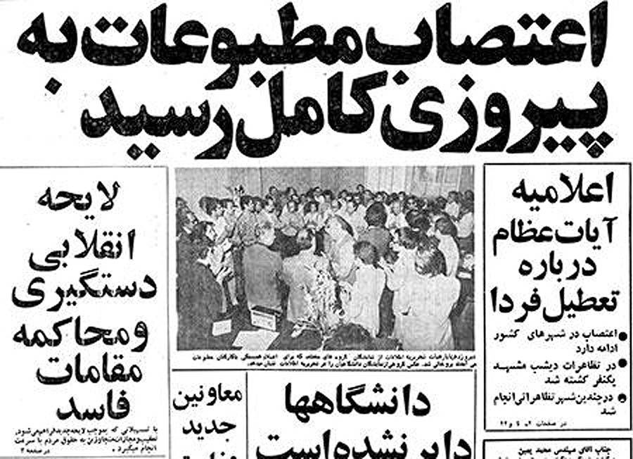 اعتصاب طولانی مطبوعات ایران 