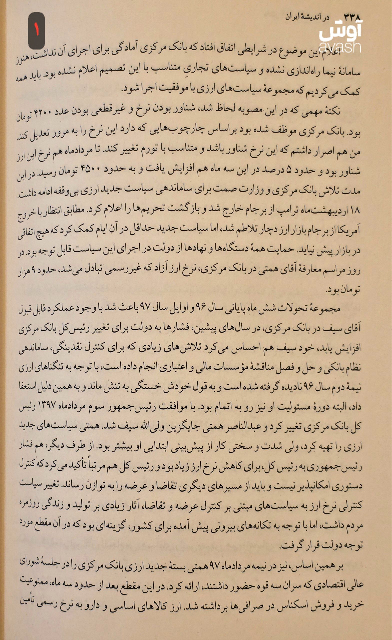 روایت جهانگیری از انتصاب همتی (1)