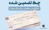 پایان چک رمزدار
