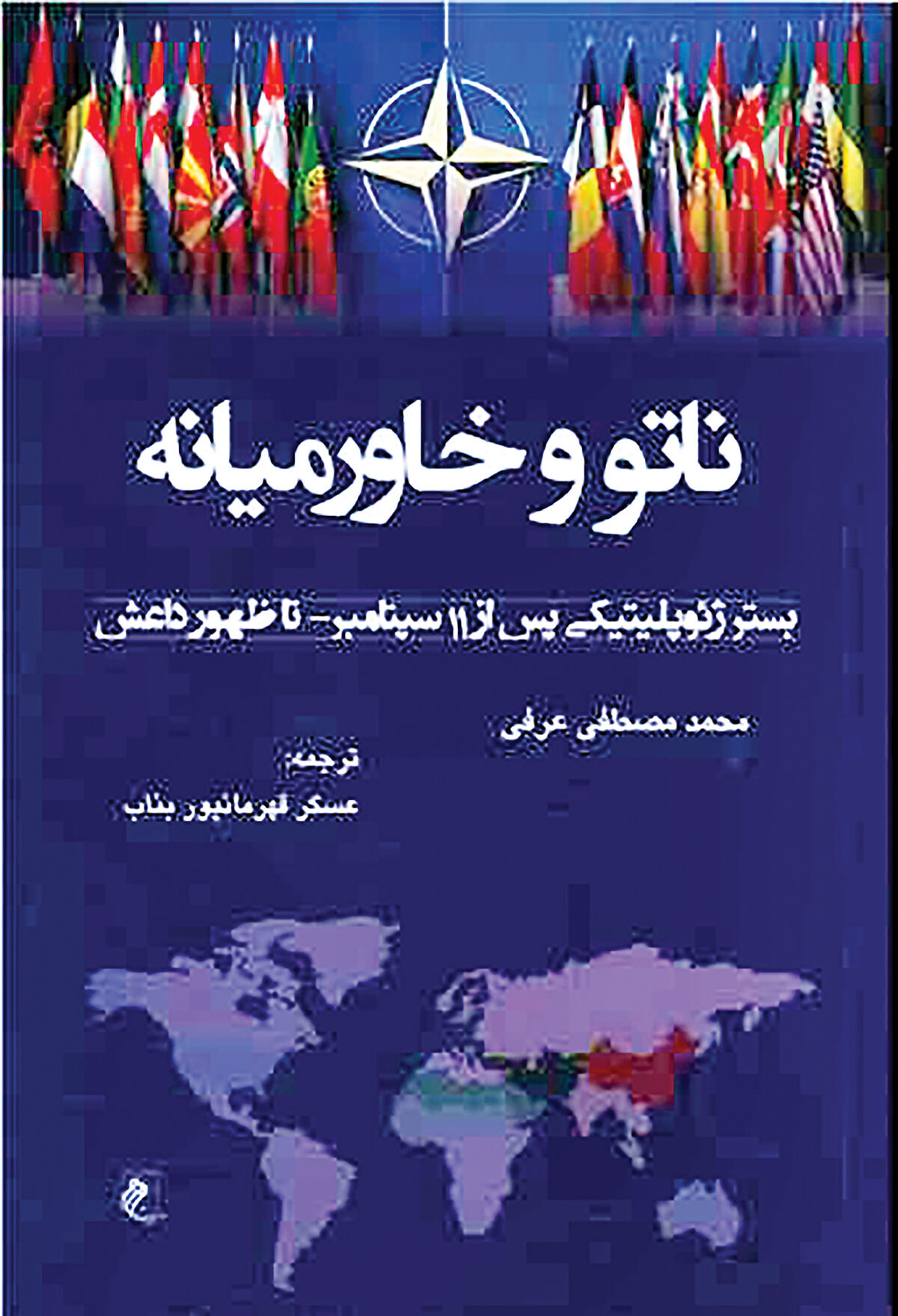 محیط شکننده امنیت منطقه‌‌ای