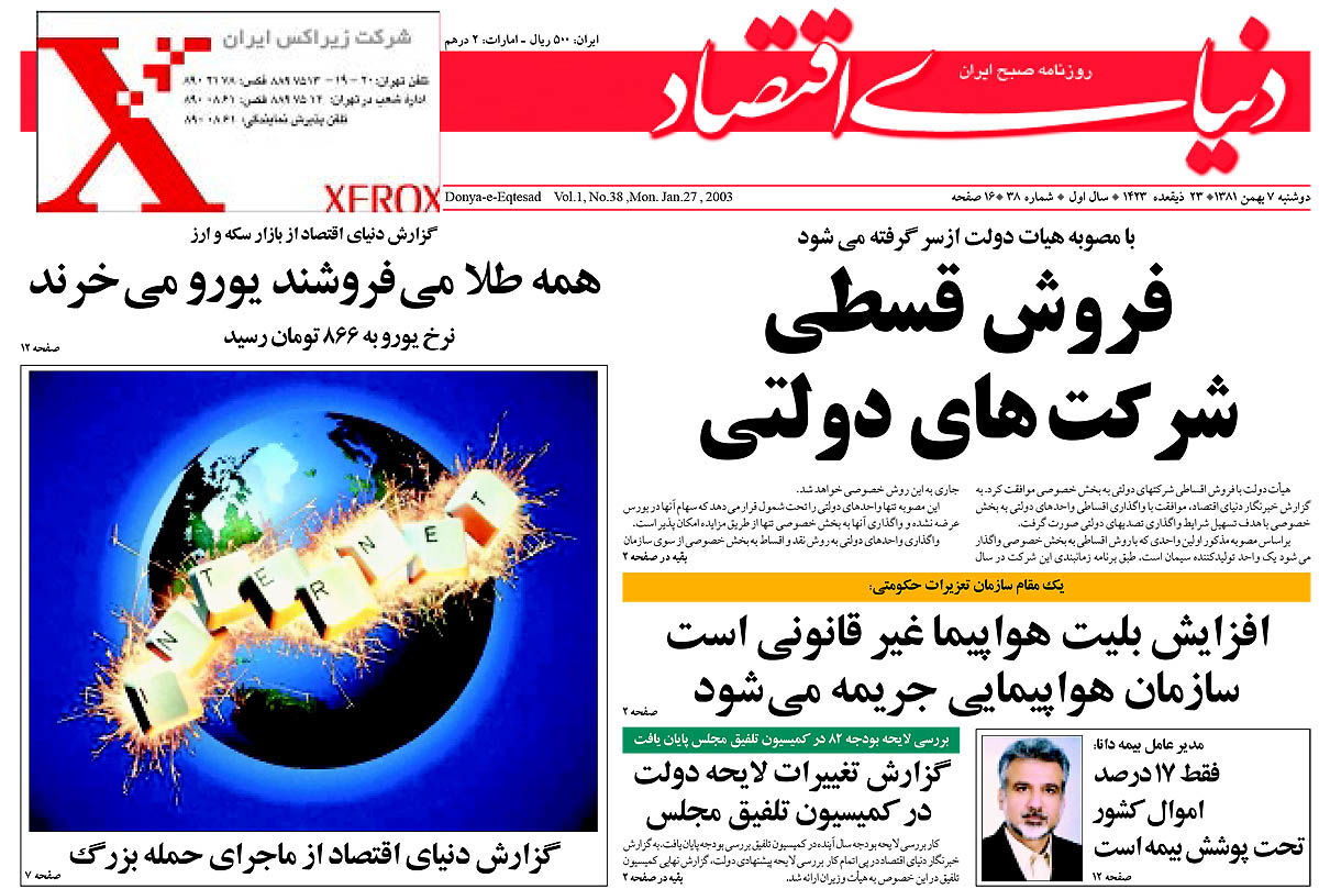 pdf روزنامه دنیای اقتصاد شماره 38