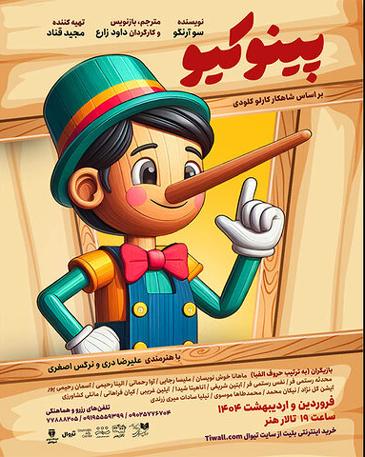 اجرای نمایش«پینوکیو» به تهیه‌کنندگی عموقناد