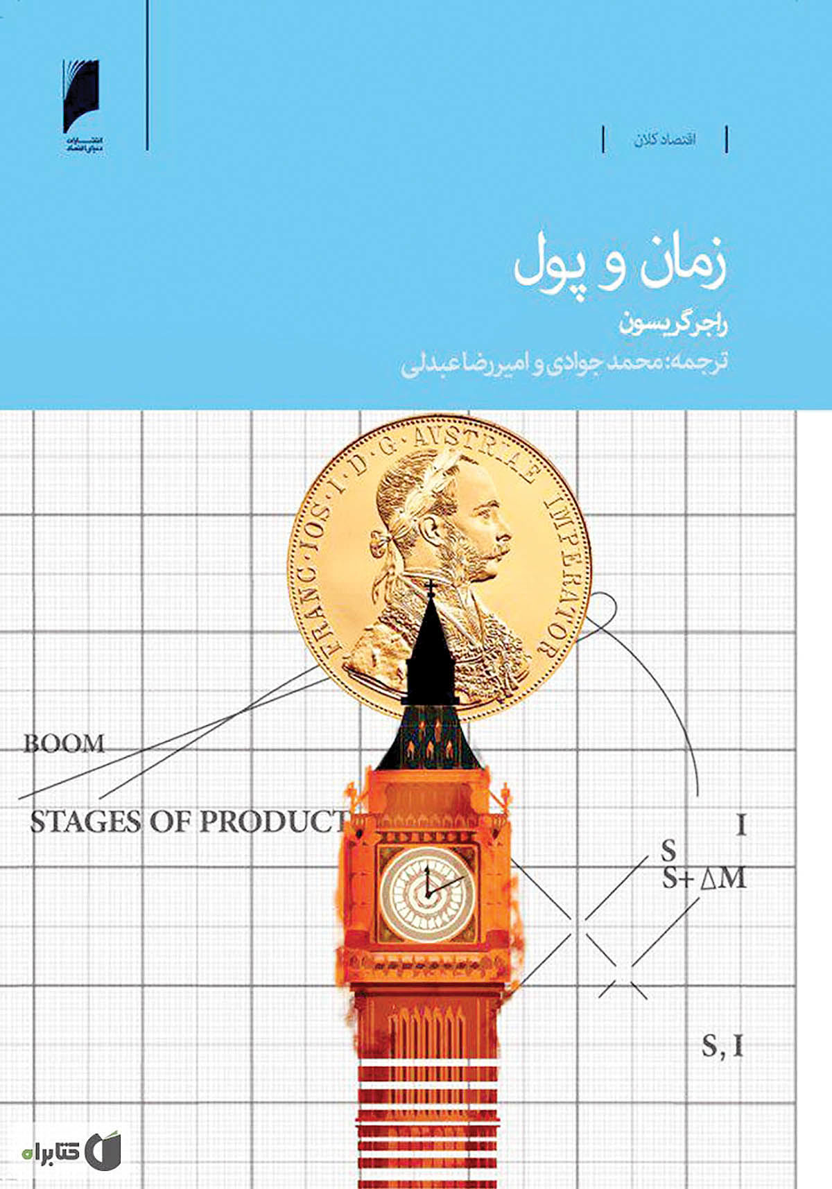 « زمان و پول» فراتر از نقد دولت