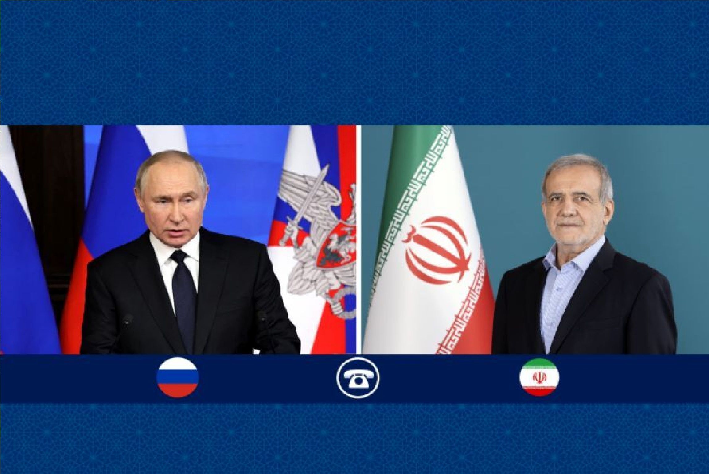 تماس تلفنی پوتین با پزشکیان / محور اصلی گفتگو چه بود؟