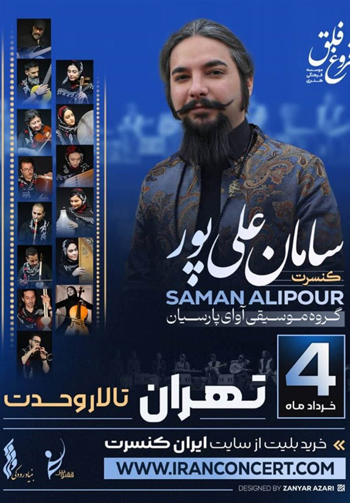 کنسرت سامان علی‌پور در تالار وحدت