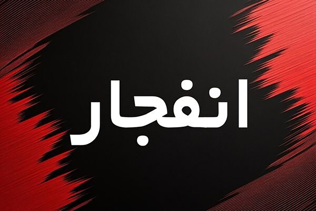 احتمال شنیده شدن صدای انفجار در این شهر
