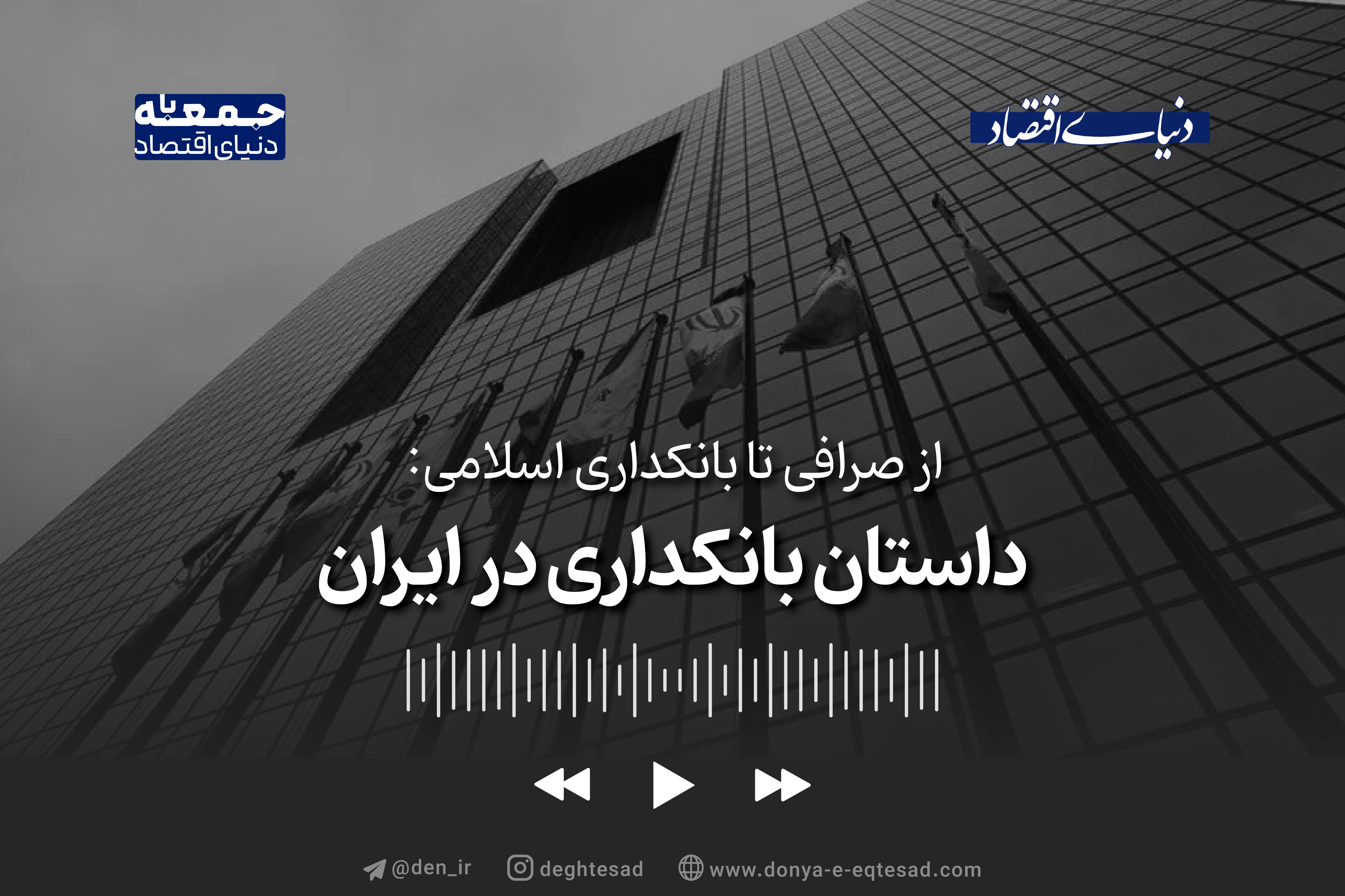 داستان بانکداری در ایران
