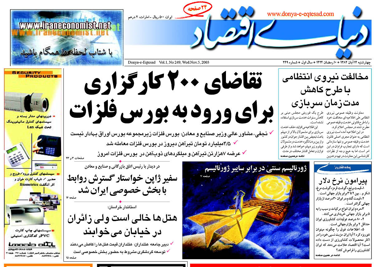  pdf روزنامه دنیای اقتصاد شماره 249
