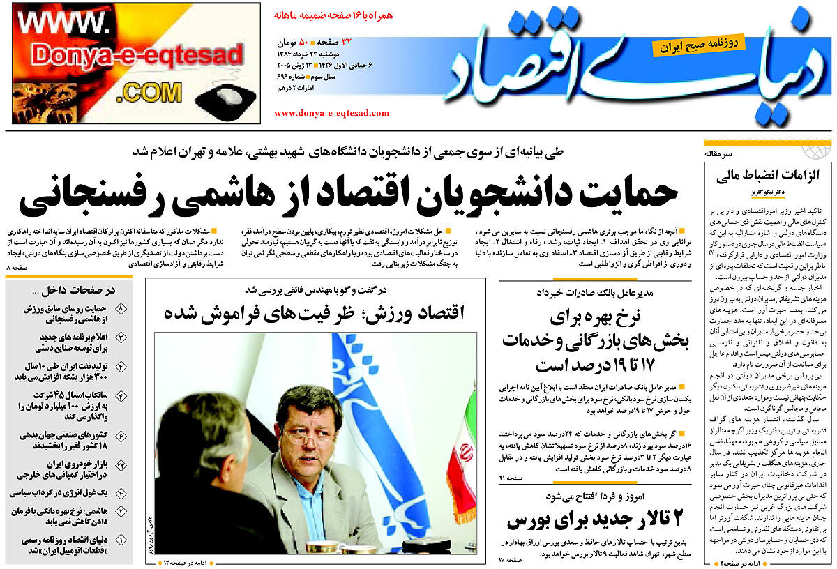  pdf روزنامه دنیای اقتصاد شماره 696