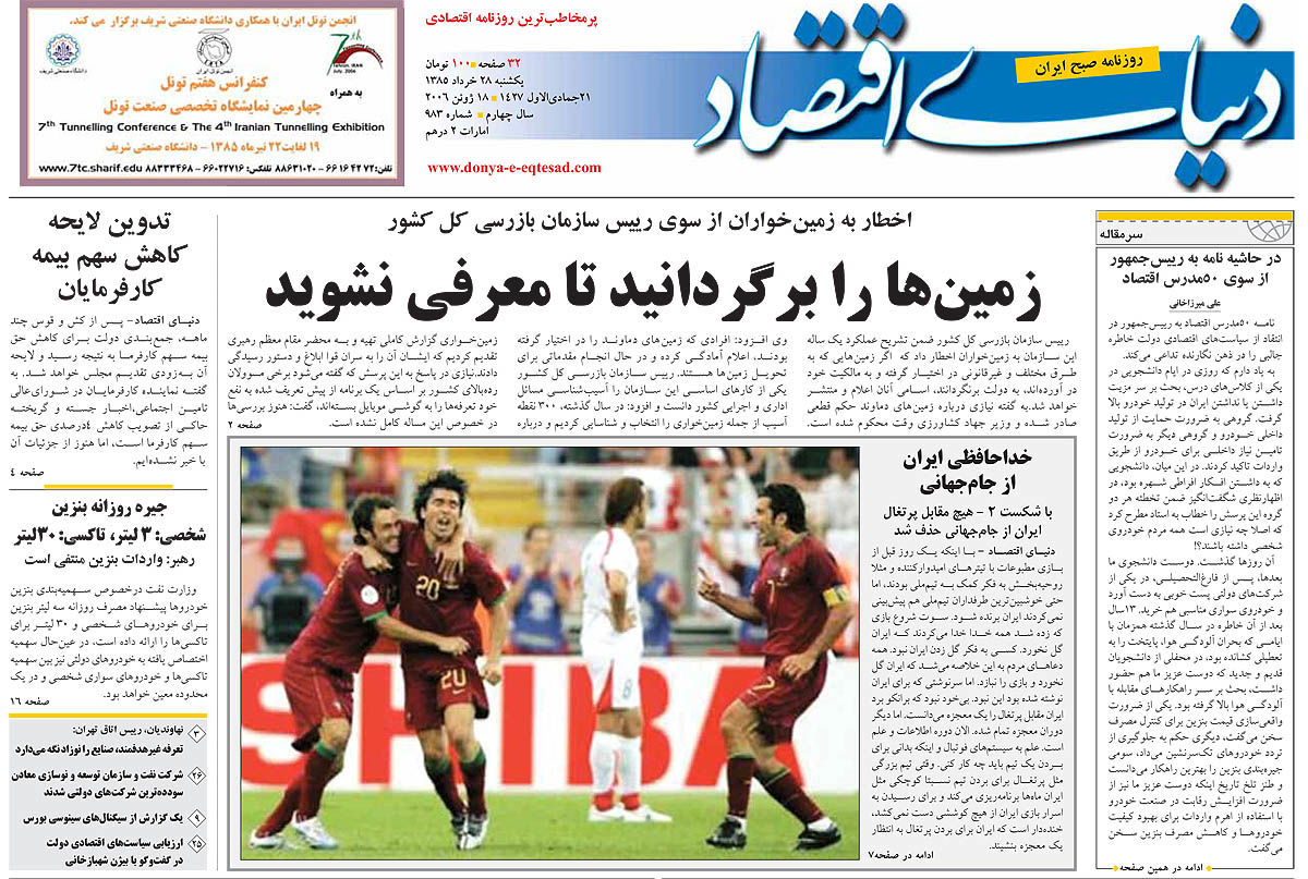 pdfروزنامه دنیای اقتصاد شماره 983