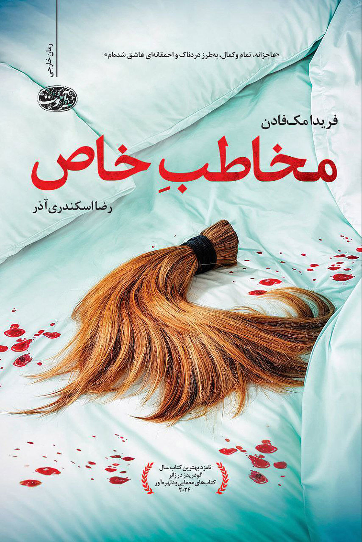 «مخاطب خاص» به بازار کتاب آمد