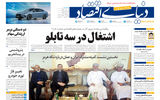 نسخه کامل شماره امروز روزنامه «دنیای‌ اقتصاد» را اینجا بخوانید