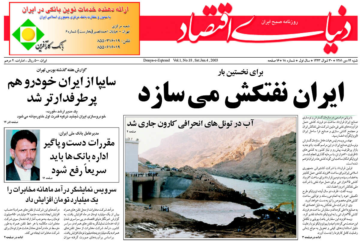 pdf روزنامه دنیای اقتصاد شماره 18