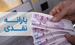 اعلام زمان واریز یارانه نقدی