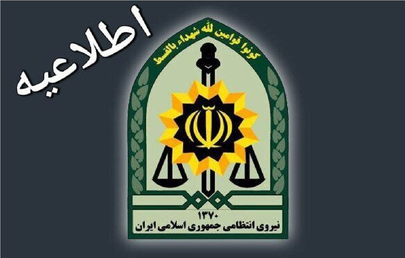 اطلاعیه شماره ۴ فراجا در اجرایِ طرح نور + جزئیات