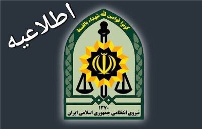 اطلاعیه شماره ۴ فراجا در اجرایِ طرح نور + جزئیات