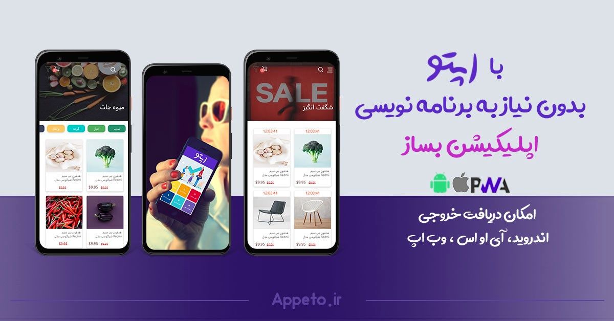 اپلیکیشن ساز اپتو