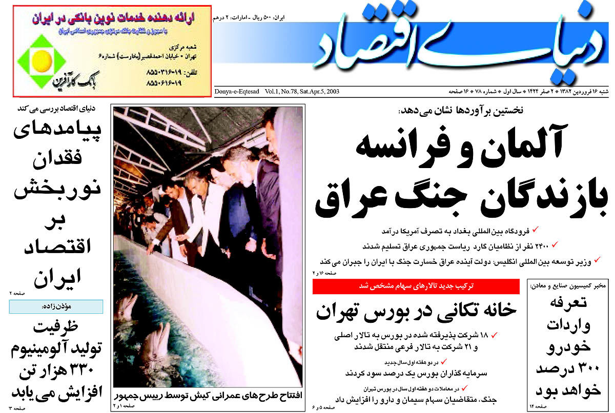 pdf روزنامه دنیای اقتصاد شماره 78