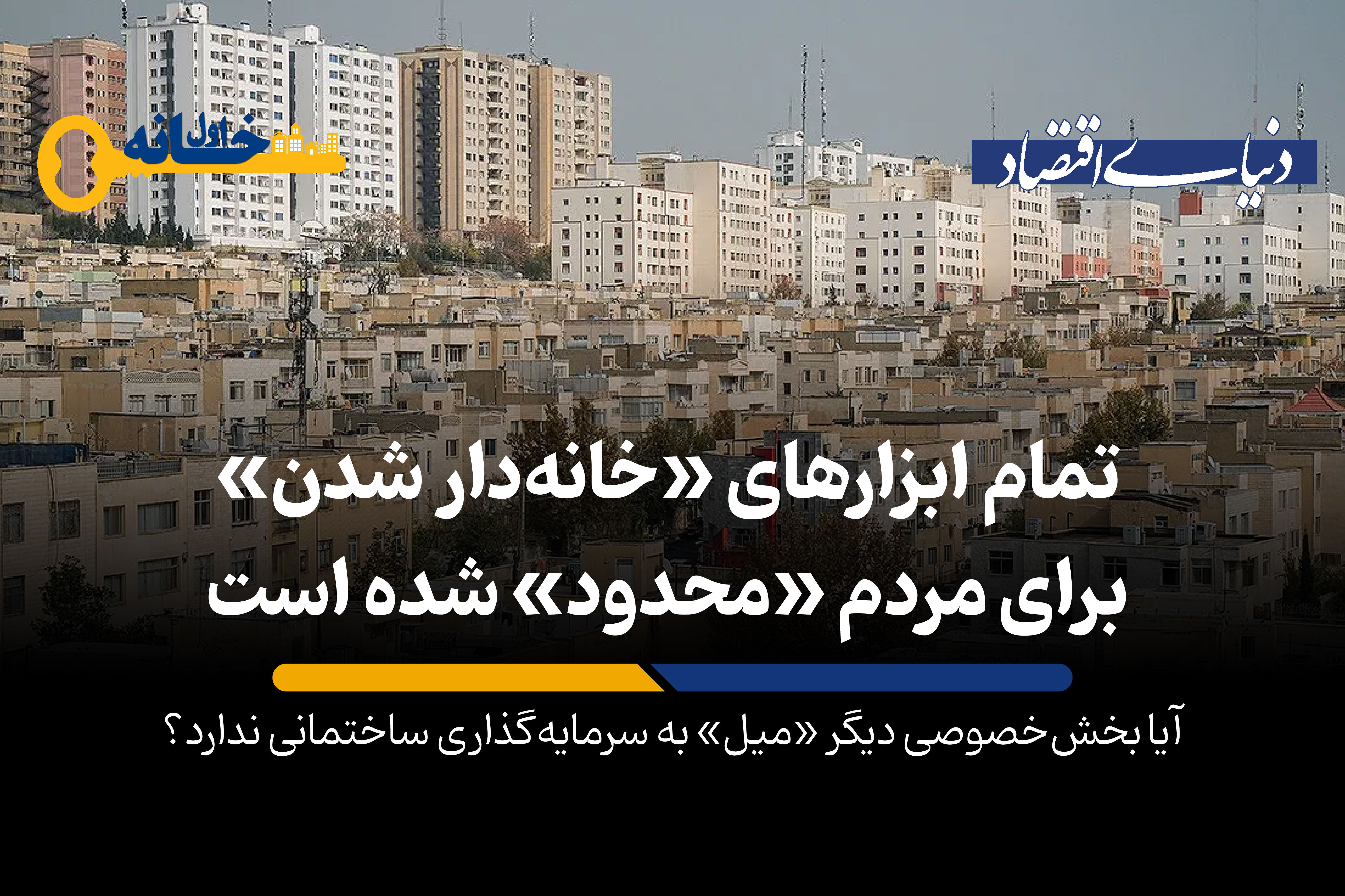 چرا رشد ساختمان «منفی» شد؟
