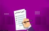برگزاری آزمون استخدامی این وزارتخانه بعد از 8 سال+ جزئیات