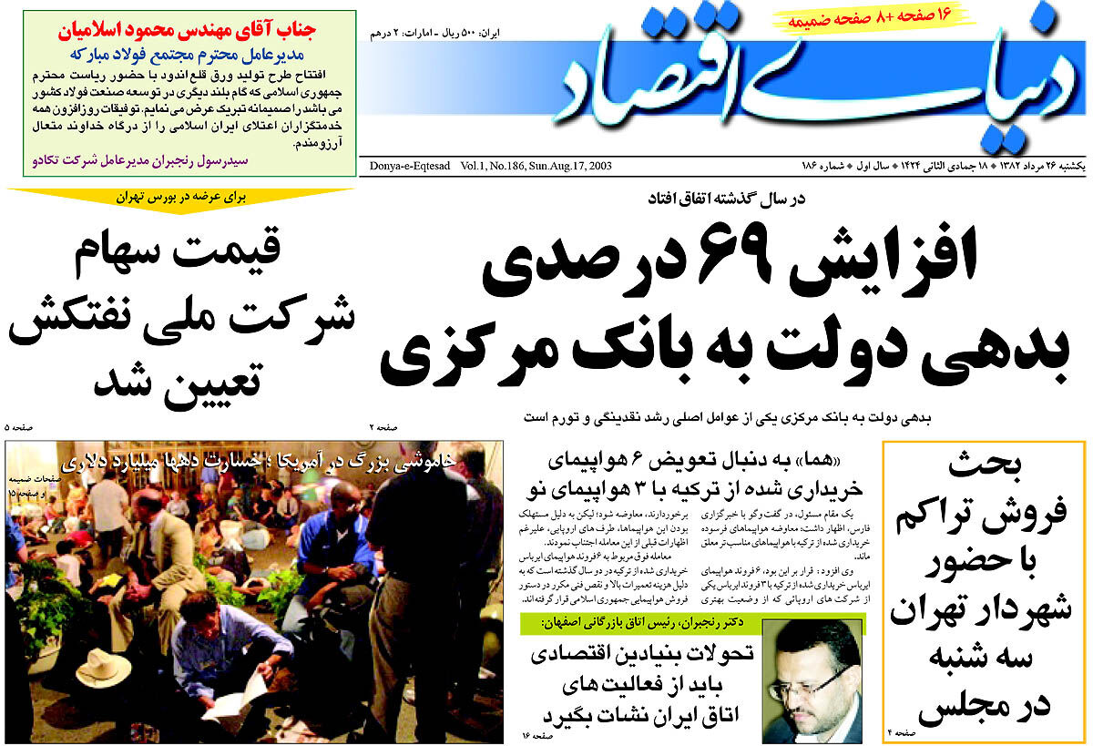 pdf روزنامه دنیای اقتصاد شماره 186