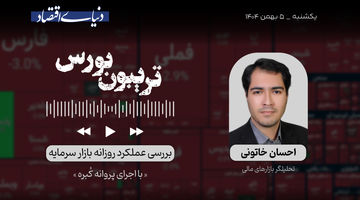 دو روز سرخ بورس 

