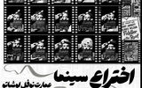 «اختراع سینما» روی صحنه نمایش