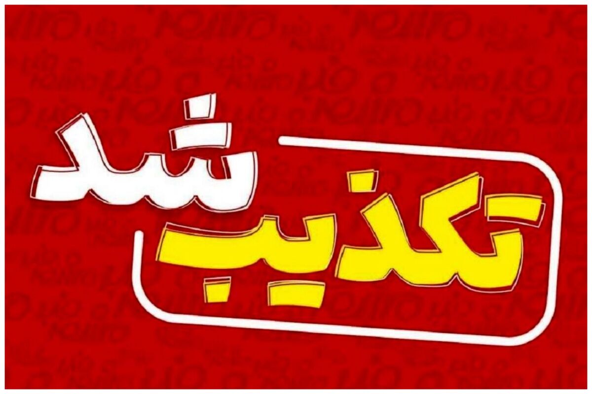 آماده‌باش سایبری پدافند غیرعامل تکذیب شد