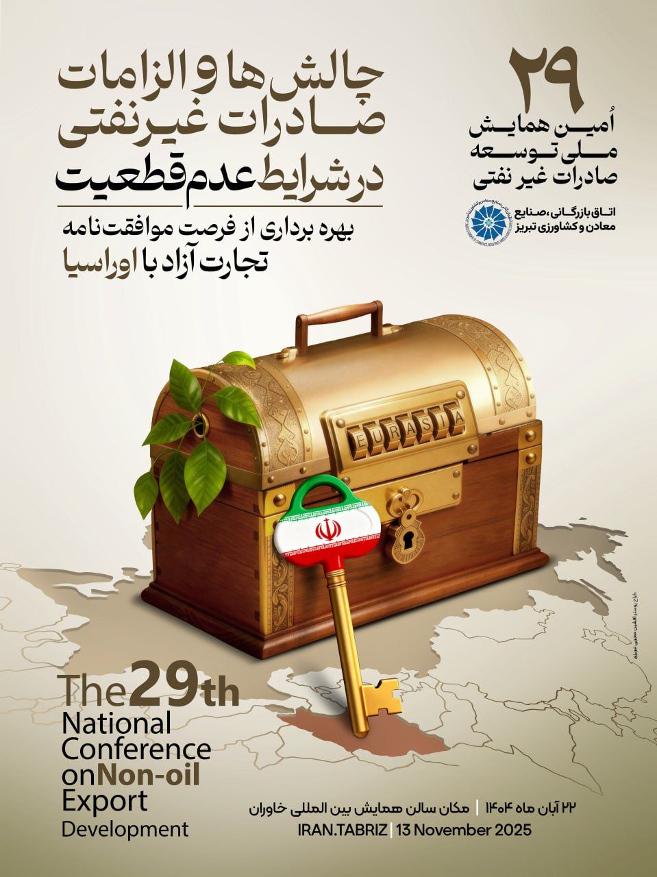 بیست‌ونهمین همایش ملی توسعه صادرات غیرنفتی برگزار می‌شود