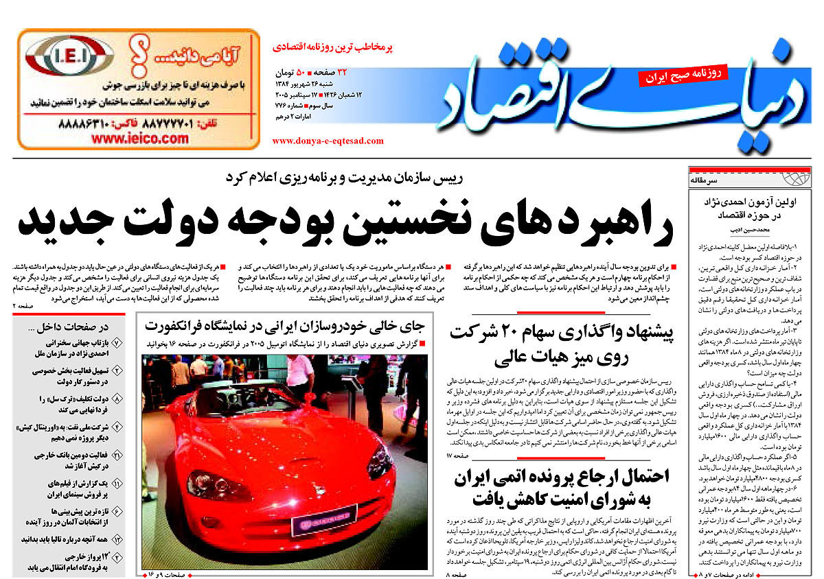  pdf روزنامه دنیای اقتصاد شماره 776