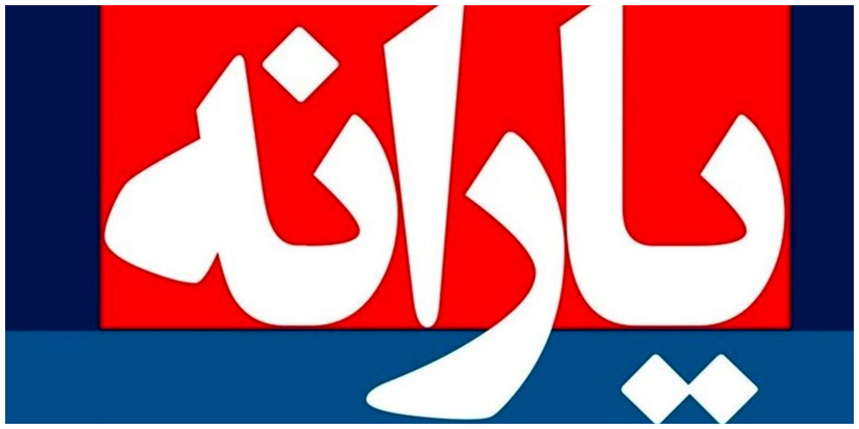 یارانه یک میلیونی برای این کودکان واریز می‌شود/ جزییات مهم از شرایط تخصیص