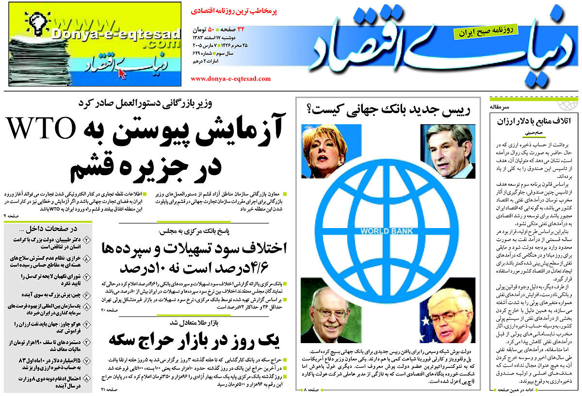  pdf روزنامه دنیای اقتصاد شماره 629