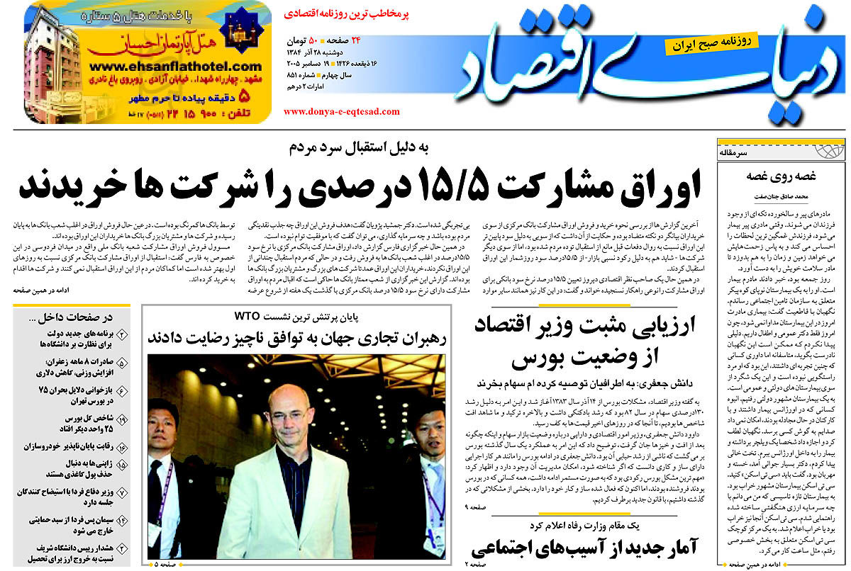 pdf روزنامه دنیای اقتصاد شماره 851