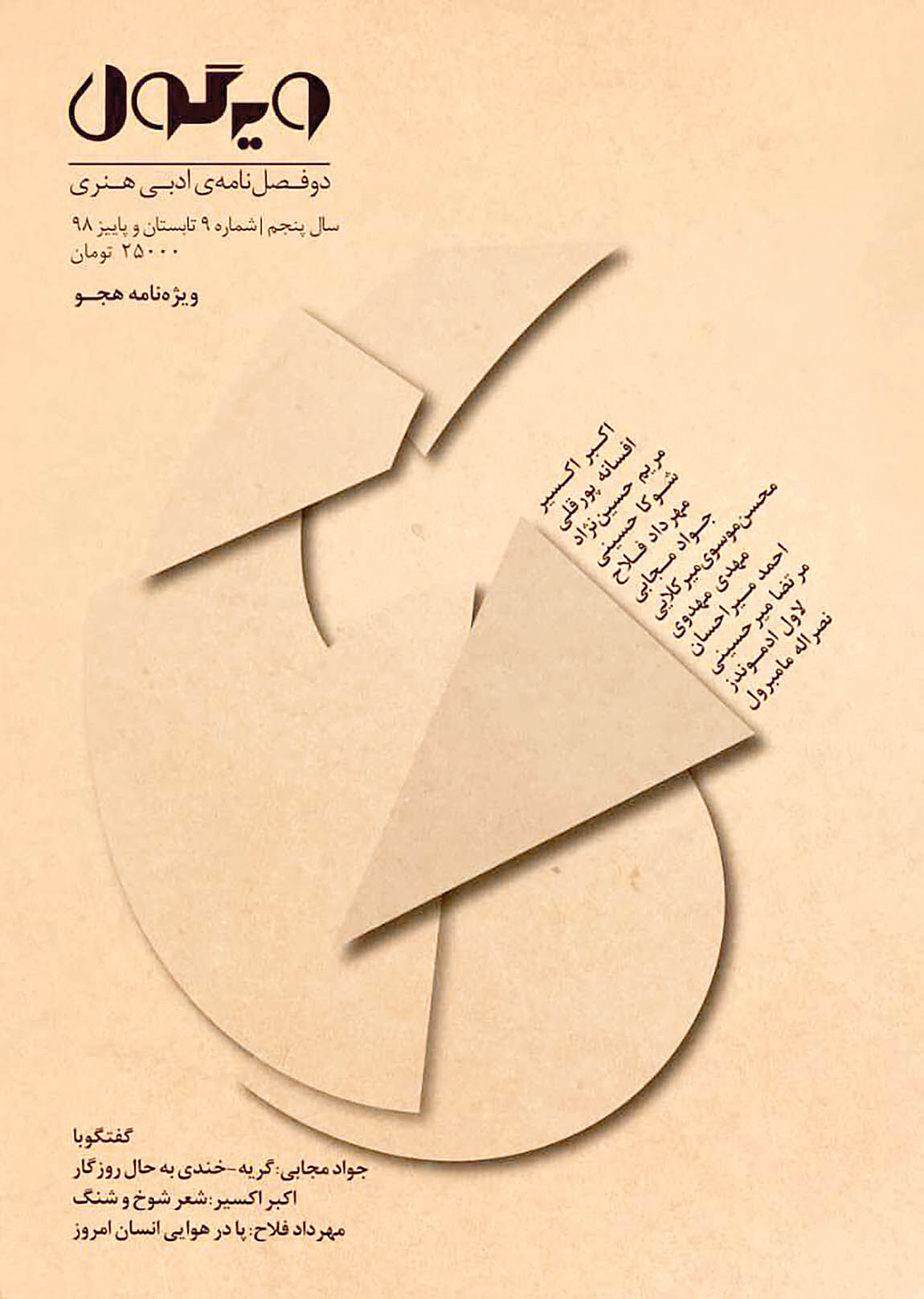 پرونده هجو در مجله ویرگول