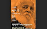 «شب یاد سایه» در نیاوران