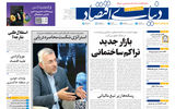 نسخه کامل شماره امروز روزنامه دنیای‌ اقتصاد را اینجا بخوانید
