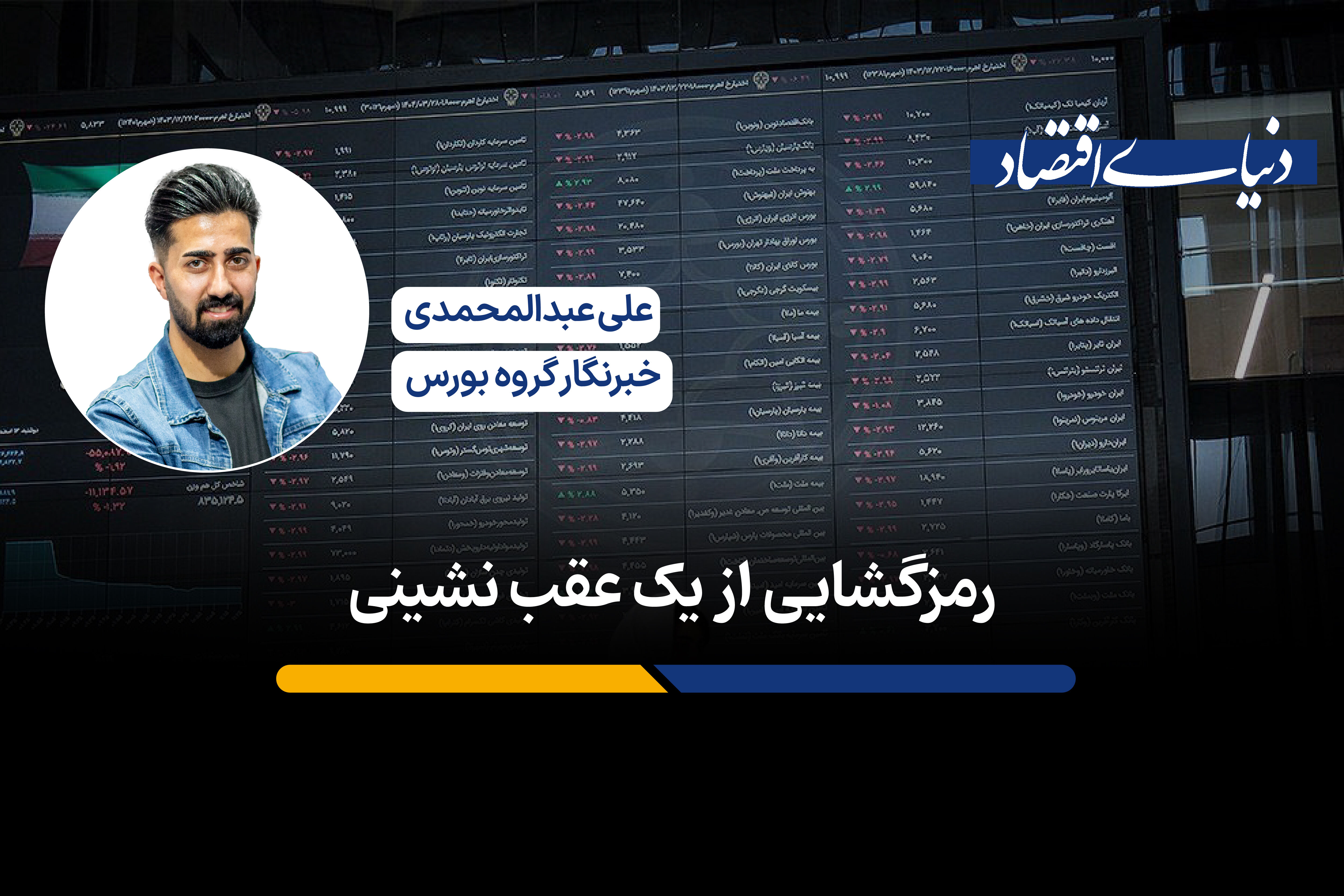 رمزگشایی از یک عقب نشینی