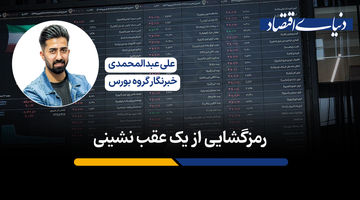 رمزگشایی از یک عقب نشینی