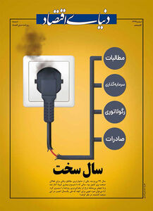 ویژه نامه سراسری کارنامه صنعت برق