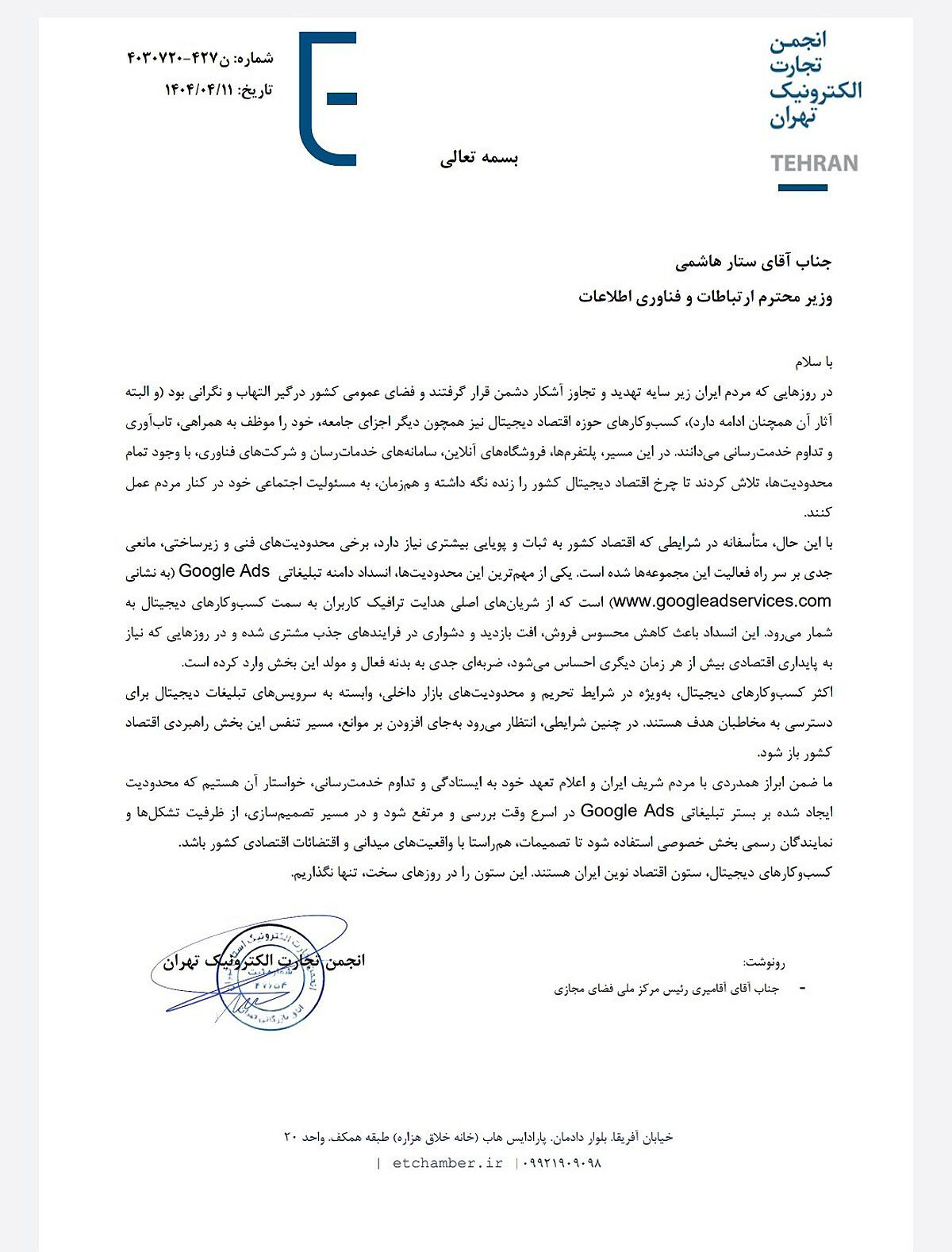 زیان کسب‏‏‌وکارها از قطع اینترنت 