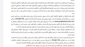 زیان کسب‏‏‌وکارها از قطع اینترنت 