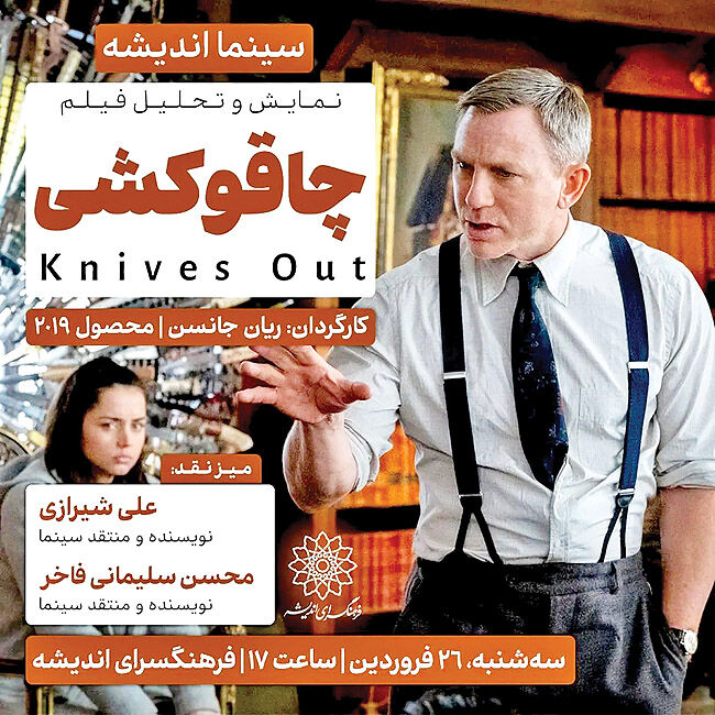 «چاقوکشی» در فرهنگسرای  اندیشه