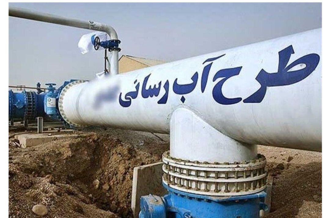 اختصاص 300 میلیارد ریال اعتبار برای تکمیل طرح‌ آبرسانی نمین و عنبران 