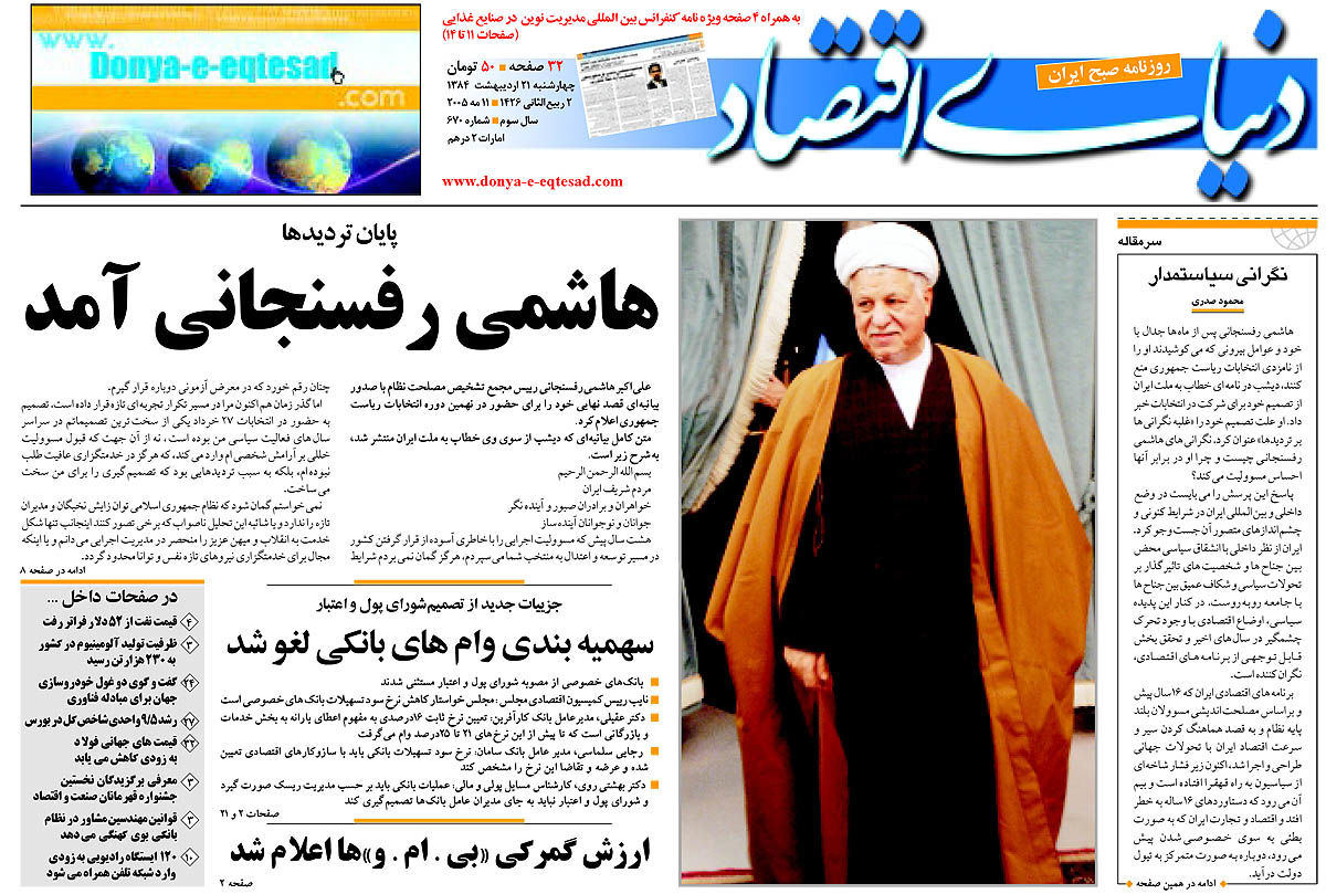  pdf روزنامه دنیای اقتصاد شماره 670