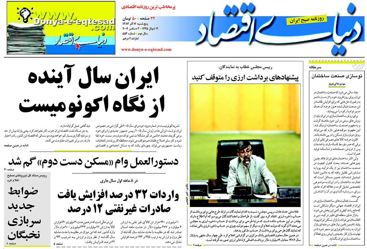  pdf روزنامه دنیای اقتصاد شماره 554