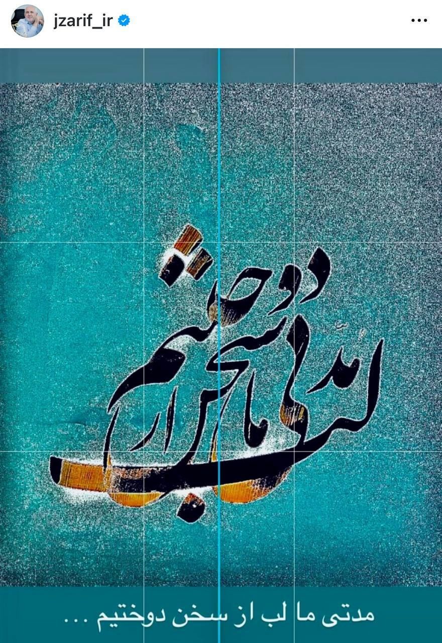 ظریف: سکوت کردهام تا خدشهای به منافع ملی وارد نشود 2